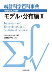 Miodrag Lovric／編 日本統計学会／訳本詳しい納期他、ご注文時はご利用案内・返品のページをご確認ください出版社名丸善出版出版年月2026年01月サイズ265P 26cmISBNコード9784621312469理学 数学 確率・統計統計科学百科事典 分野別普及版 4トウケイ カガク ヒヤツカ ジテン 4 4 トウケイ カガク ヒヤツカ ジテン 4 4 ブンヤベツ フキユウバン モデル ブンプヘン 2原タイトル：International Encyclopedia of Statistical Science※ページ内の情報は告知なく変更になることがあります。あらかじめご了承ください登録日2026/01/31