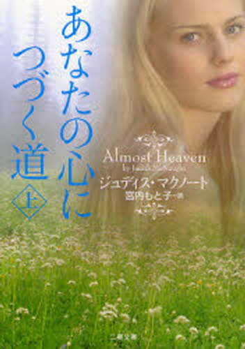 Author Name: Ya: Ra: Wa Line - あなたの心につづく道 上