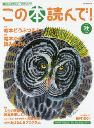メディアパルムック本[ムック]詳しい納期他、ご注文時はご利用案内・返品のページをご確認ください出版社名出版文化産業振興財団出版年月2018年08月サイズ80P 29cmISBNコード9784802152471児童 ブックガイド ブックガイド...