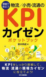 Engineering - 現場で役立つ物流／小売・流通のKPIカイゼンポケットブック