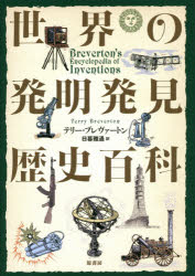 テリー・ブレヴァートン／著 日暮雅通／訳本詳しい納期他、ご注文時はご利用案内・返品のページをご確認ください出版社名原書房出版年月2015年09月サイズ411P 22cmISBNコード9784562052486教養 雑学・知識 雑学・知識その...