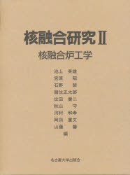 Rakuten - 核融合研究 2
