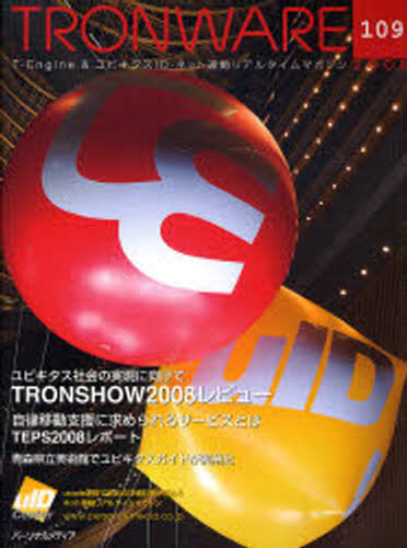 TRONWARE Vol.109