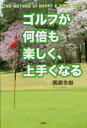 廣瀬冬樹／著本詳しい納期他、ご注文時はご利用案内・返品のページをご確認ください出版社名文芸社出版年月2015年02月サイズ381P 19cmISBNコード9784286162492趣味 スポーツ ゴルフ入門ゴルフが何倍も楽しく、上手くなる THE METHOD of HAPPY ＆ GOOD GOLFゴルフ ガ ナンバイ モ タノシク ウマク ナル ザ メソツド オブ ハツピ- アンド グツド ゴルフ METHOD OF HAPPY ＆ GOOD GOLF※ページ内の情報は告知なく変更になることがあります。あらかじめご了承ください登録日2015/01/26