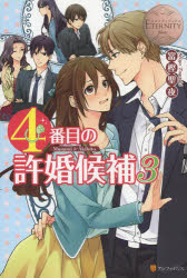 4番目の許婚候補 Manami ＆ Akihito 3