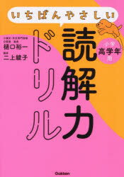 乐天商城 - いちばんやさしい読解力ドリル小学高学年用