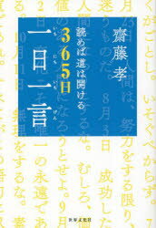 Trip, Travel Essays - 齋藤孝読めば道は開ける365日一日一言