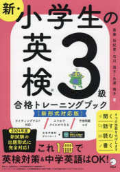 斎藤裕紀恵／著 石川滋子／著 永澤侑子／著本詳しい納期他、ご注文時はご利用案内・返品のページをご確認ください出版社名アルク出版年月2024年07月サイズ147P 26cmISBNコード9784757442504語学 語学検定 英検新・小学生の英検3級合格トレーニングブックシン シヨウガクセイ ノ エイケン サンキユウ ゴウカク トレ-ニング ブツク シン／シヨウガクセイ／ノ／エイケン／3キユウ／ゴウカク／トレ-ニング／ブツク※ページ内の情報は告知なく変更になることがあります。あらかじめご了承ください登録日2024/07/22