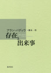 アラン・バディウ／著 藤本一勇／訳本詳しい納期他、ご注文時はご利用案内・返品のページをご確認ください出版社名藤原書店出版年月2019年12月サイズ653P 22cmISBNコード9784865782509人文 哲学・思想 政治哲学・社会哲学存在と出来事ソンザイ ト デキゴト原タイトル：L’ETRE ET L’EVENEMENT※ページ内の情報は告知なく変更になることがあります。あらかじめご了承ください登録日2019/12/27