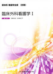 Medicine, Pharmacy - 臨床外科看護学 1