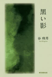 黒い影