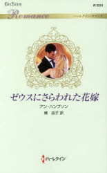 ゼウスにさらわれた花嫁の商品画像