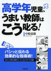 中嶋郁雄／著本詳しい納期他、ご注文時はご利用案内・返品のページをご確認ください出版社名学陽書房出版年月2014年03月サイズ172P 21cmISBNコード9784313652514教育 学校・学級経営 生徒指導高学年児童、うまい教師はこう叱る!コウガクネン ジドウ ウマイ キヨウシ ワ コウ シカル※ページ内の情報は告知なく変更になることがあります。あらかじめご了承ください登録日2014/03/15
