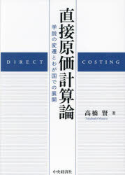 Other - 直接原価計算論 学説の変遷とわが国での展開