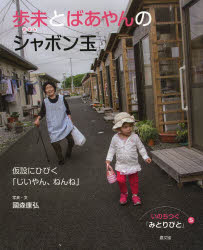 いのちつぐ「みとりびと」 5(3.0)