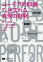 ユーモア的即興から生まれる表現の創発 発達障害・新喜劇・ノリツッコミ