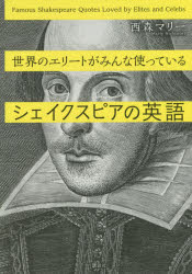 西森マリー／著講談社パワー・イングリッシュ本詳しい納期他、ご注文時はご利用案内・返品のページをご確認ください出版社名講談社出版年月2014年10月サイズ223P 19cmISBNコード9784062952521語学 英語 会話世界のエリートがみんな使っているシェイクスピアの英語セカイ ノ エリ-ト ガ ミンナ ツカツテ イル シエイクスピア ノ エイゴ コウダンシヤ パワ- イングリツシユ※ページ内の情報は告知なく変更になることがあります。あらかじめご了承ください登録日2014/10/27
