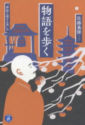 物語を歩く 「押絵と旅する男」他(3)