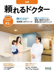 その他詳しい納期他、ご注文時はご利用案内・返品のページをご確認ください出版社名ギミック出版年月2026年06月サイズISBNコード9784911402528生活 家庭医学 病院ガイド’26-27 頼れるドクター 北摂20262027タヨレルドクタ-ホクセツ※ページ内の情報は告知なく変更になることがあります。あらかじめご了承ください登録日2026/06/27