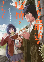まったく最近の探偵ときたら 1