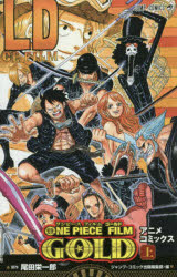 Rakuten - ONE PIECE FILM GOLD アニメコミックス 上