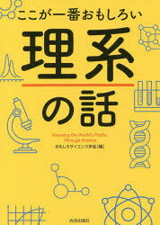 おもしろサイエンス学会／編本詳しい納期他、ご注文時はご利用案内・返品のページをご確認ください出版社名青春出版社出版年月2018年03月サイズ222P 19cmISBNコード9784413112536教養 雑学・知識 雑学ここが一番おもしろい理系の話ココ ガ イチバン オモシロイ リケイ ノ ハナシ※ページ内の情報は告知なく変更になることがあります。あらかじめご了承ください登録日2018/03/03