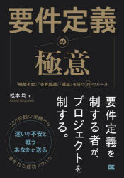 Visual Basic - 要件定義の極意 「機能不全」「予算超過」「遅延」を防ぐ20のルール