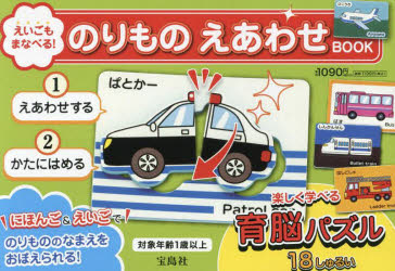 えいごもまなべる!のりものえあわせBOO