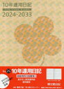 2024年版 10年連用日記 B5 2024年1月始まり 25
