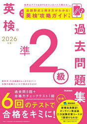 本詳しい納期他、ご注文時はご利用案内・返品のページをご確認ください出版社名Gakken出版年月2026年02月サイズ237P 21cmISBNコード9784053062543語学 語学検定 英検英検準2級過去問題集 2026年度エイケン ジユンニキユウ カコ モンダイシユウ 2026 2026 エイケン／ジユン2キユウ／カコ／モンダイシユウ 2026 2026※ページ内の情報は告知なく変更になることがあります。あらかじめご了承ください登録日2026/02/12