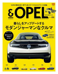 ＆OPEL 未来を創るクルマ。 暮らしをアップデートするモダンジャーマンなクルマ