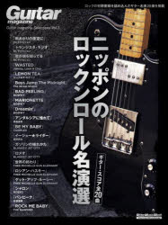 リットーミュージック・ムック Guitar magazine本[ムック]詳しい納期他、ご注文時はご利用案内・返品のページをご確認ください出版社名リットーミュージック出版年月2025年03月サイズ127P 28cmISBNコード9784845642557趣味 音楽教本 ギター・ベース・ドラム教本ニッポンのロックンロール名演選 Guitar magazine Selections Vol.3ニツポン ノ ロツクンロ-ル メイエンセン ギタ- マガジン セレクシヨンズ GUITAR MAGAZINE SELECTIONS リツト- ミユ-ジツク ムツク ギタ- マガジン GUITAR MAGAZINE※ページ内の情報は告知なく変更になることがあります。あらかじめご了承ください登録日2025/03/18