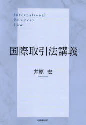 樂天商城 - 国際取引法講義