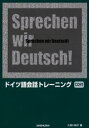 ドイツ語会話トレーニング