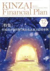 Other - KINZAI Financial Plan NO.466（2023.12）