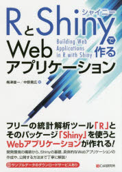 梅津雄一／著 中野貴広／著本詳しい納期他、ご注文時はご利用案内・返品のページをご確認ください出版社名シーアンドアール研究所出版年月2018年11月サイズ311P 21cmISBNコード9784863542570コンピュータ Web作成 Web構築管理RとShinyで作るWebアプリケーションア-ル ト シヤイニ- デ ツクル ウエブ アプリケ-シヨン R／ト／SHINY／デ／ツクル／WEB／アプリケ-シヨン※ページ内の情報は告知なく変更になることがあります。あらかじめご了承ください登録日2018/12/18