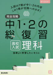 本詳しい納期他、ご注文時はご利用案内・返品のページをご確認ください出版社名文理出版年月2022年サイズ96P 26cmISBNコード9784581122573中学学参 高校入試 1・2年の復習完全攻略中1・2の総復習高校入試理科カンゼン コウリヤク チユウイチ ニ ノ ソウフクシユウ コウコウ ニユウシ リカ カンゼン／コウリヤク／チユウ1／2／ノ／ソウフクシユウ／コウコウ／ニユウシ／リカ※ページ内の情報は告知なく変更になることがあります。あらかじめご了承ください登録日2022/12/05