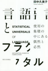 Other - 言語とフラクタル 使用の集積の中にある偶然と必然