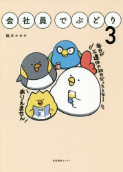 Essays - 会社員でぶどり 3