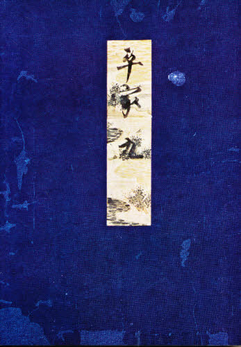 Classical Literature - 高野本平家物語 9