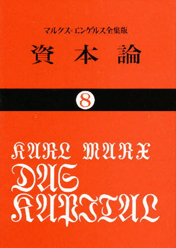 乐天商城 - 資本論 8
