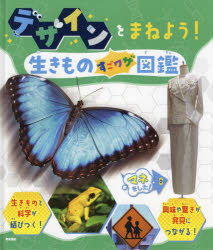 本詳しい納期他、ご注文時はご利用案内・返品のページをご確認ください出版社名教育画劇出版年月2022年04月サイズ35P 29cmISBNコード9784774622590児童 学習図鑑 学習図鑑その他デザインをまねよう!生きものすごワザ図鑑デザイン オ マネヨウ イキモノ スゴワザ ズカン※ページ内の情報は告知なく変更になることがあります。あらかじめご了承ください登録日2023/03/08