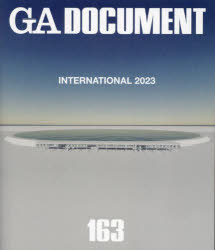 GA DOCUMENT 世界の建築 163