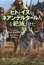 ヒトとイヌがネアンデルタール人を絶滅させた