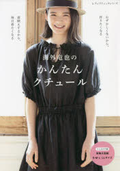 レディブティックシリーズ 8259本[ムック]詳しい納期他、ご注文時はご利用案内・返品のページをご確認ください出版社名ブティック社出版年月2022年07月サイズ80P 30cmISBNコード9784834782592生活 和洋裁・手芸 婦人服，子供服海外竜也のかんたんクチュールカイガイ タツヤ ノ カンタン クチユ-ル レデイ ブテイツク シリ-ズ 8259※ページ内の情報は告知なく変更になることがあります。あらかじめご了承ください登録日2022/07/06