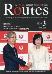 Routes 経営者たちの軌跡を辿る VOL.323（2024.3）