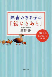 障害のある子の「親なきあと」 「親あるあいだ」の準備