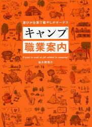キャンプ職業案内 遊びが仕事で癒やしがボーナス