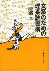 Books - 文系のための理系読書術