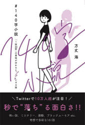 ＃140字小説 「1話30秒」の意味が分かるとゾクッとする話